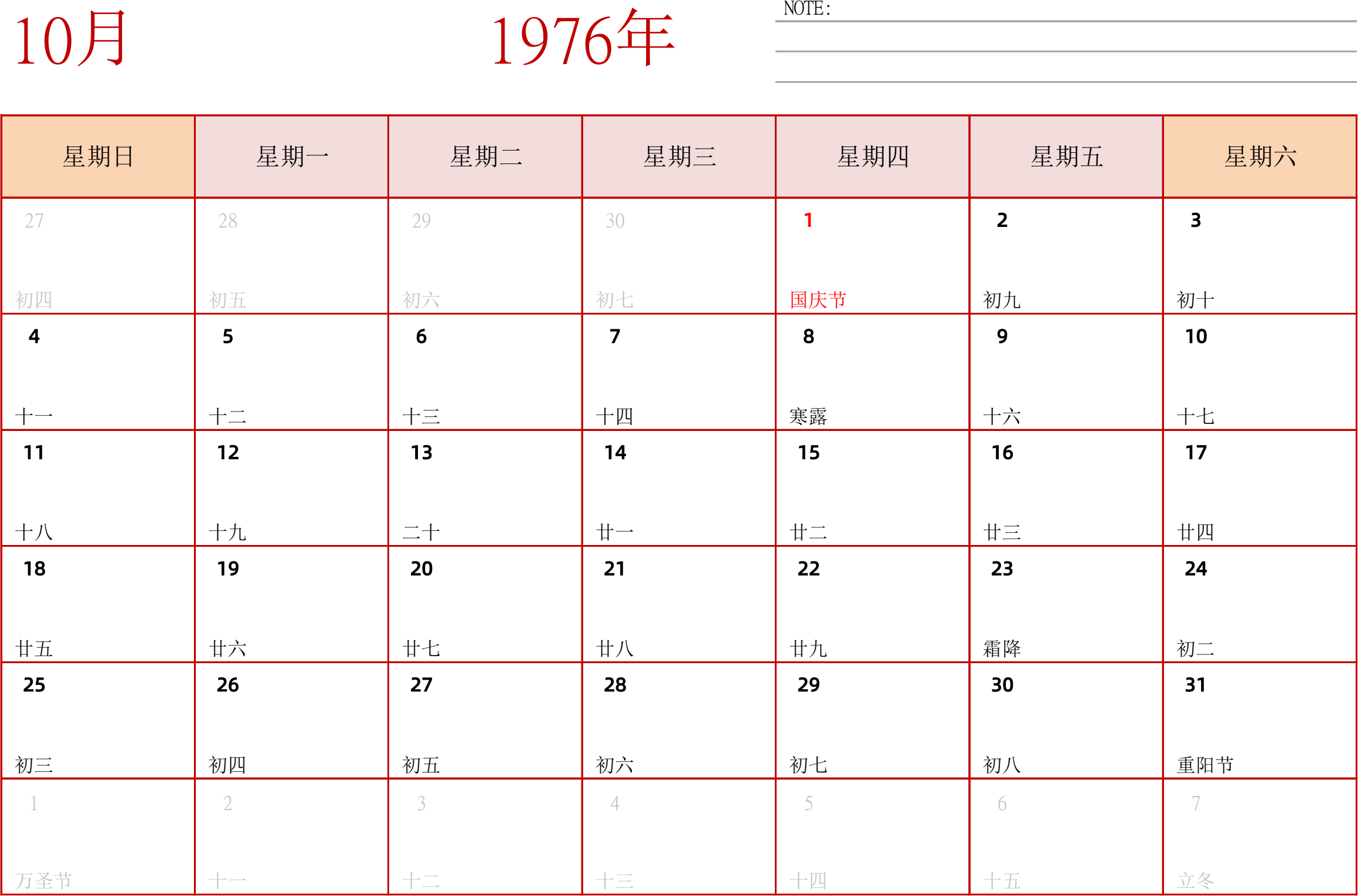 日历表1976年日历 中文版 横向排版 周日开始